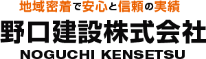 野口建設